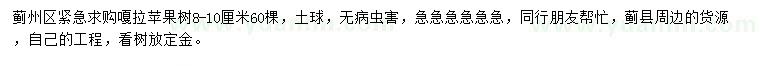 求購(gòu)8-10公分嘎拉蘋果樹