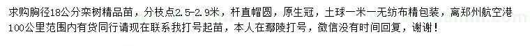 求購胸徑18公分欒樹