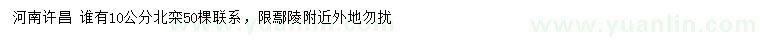 求購10公分北欒