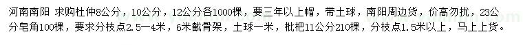 求購(gòu)8、10、12公分杜仲
