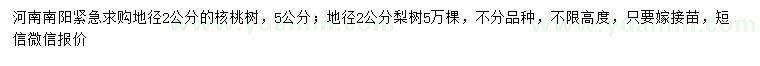 求購地徑2、5公分核桃樹、地徑2公分梨樹