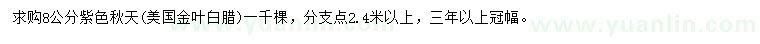 求購(gòu)8公分美國(guó)金葉白臘
