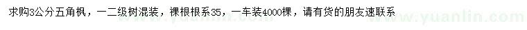 求購3公分五角楓