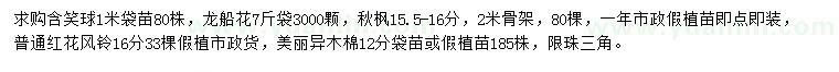 求購含笑球、龍船花、秋楓等