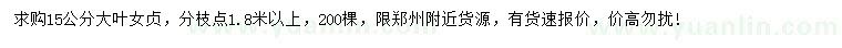 求購(gòu)15公分大葉女貞