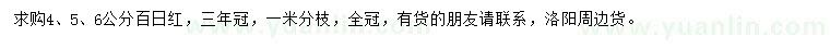 求購(gòu)4、5、6公分百日紅