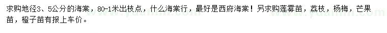 求購地徑3、5公分海棠