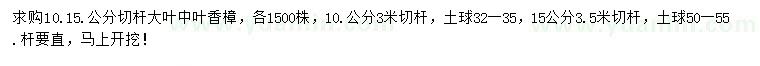求購10、15公分香樟