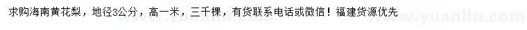 求購地徑3公分海南黃花梨