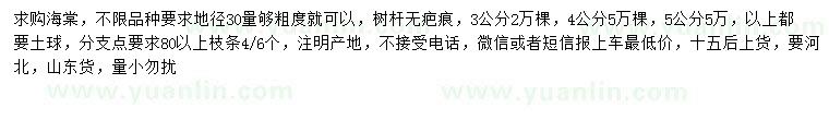 求購(gòu)地徑30公分量3、4、5公分海棠