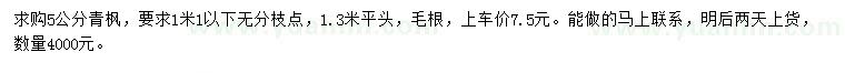 求購5公分青楓