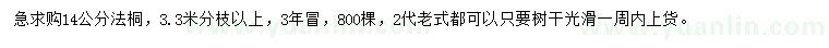 求購14公分法桐