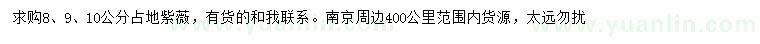 求購8、9、10公分占地紫薇