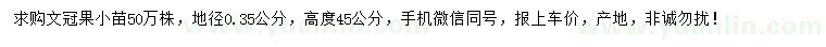 求購高度45公分文冠果小苗