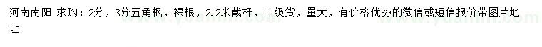 求購(gòu)2、3公分五角楓