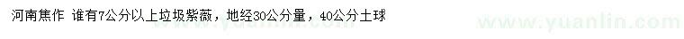 求購(gòu)地徑30公分量7公分以上垃圾紫薇