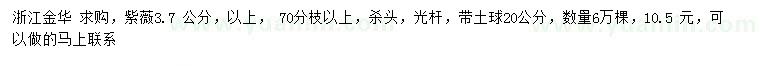 求購3.7 公分以上紫薇