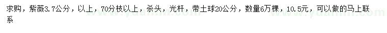 求購3.7公分紫薇