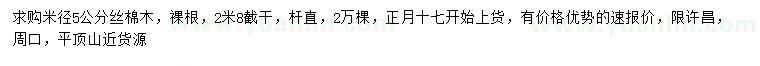 求購(gòu)米徑5公分絲棉木
