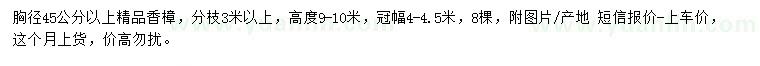 求購(gòu)胸徑45公分以上香樟
