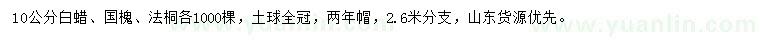 求購(gòu)白蠟、國(guó)槐、法桐
