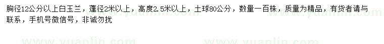 求購胸徑12公分以上白玉蘭