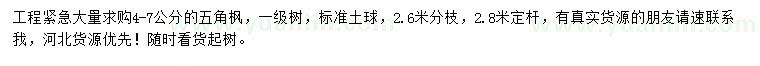 求購(gòu)4-7公分五角楓