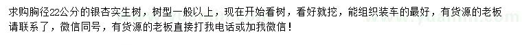 求購胸徑22公分銀杏實生樹