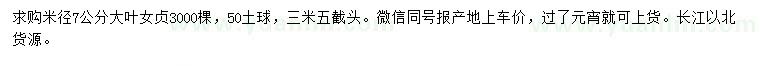 求購米徑7公分大葉女貞