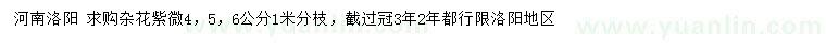 求購4、5、6公分雜花紫薇