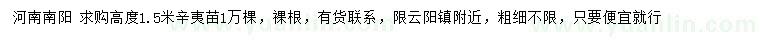 求購(gòu)高度1.5米辛夷苗