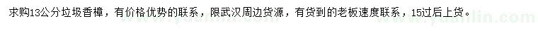 求購(gòu)13公分香樟