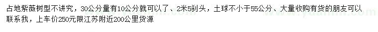 求購30量10公分紫薇