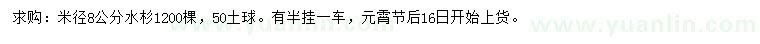 求購(gòu)米徑8公分水杉