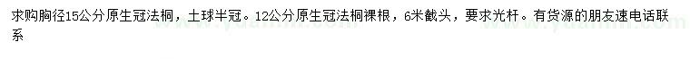 求購胸徑12、15公分法桐