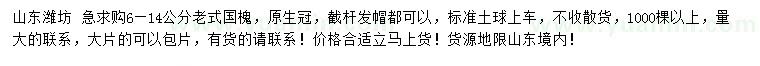 求購6-14公分老式國槐