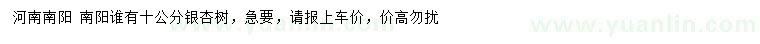 求購(gòu)10公分銀杏樹(shù)