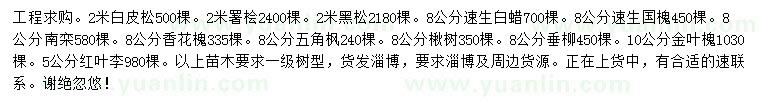 求購白皮松、署檜、黑松等