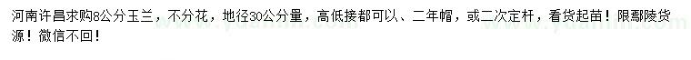 求購(gòu)地徑30公分量8公分玉蘭