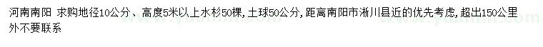 求購(gòu)地徑10公分水杉