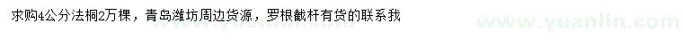 求購4公分法桐