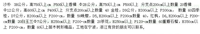 求購沙樸、香樟、金桂等