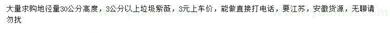 求購地徑量3公分以上垃圾紫薇