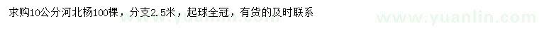 求購10公分河北楊