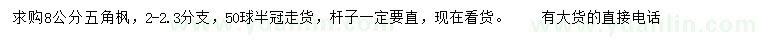 求購8公分五角楓
