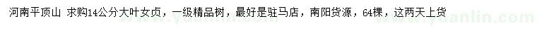 求購14公分大葉女貞