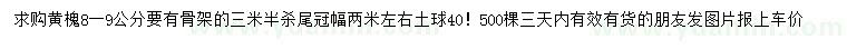 求購8-9公分黃槐