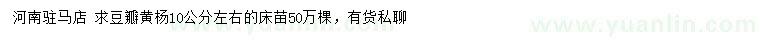 求購(gòu)10公分左右豆瓣黃楊