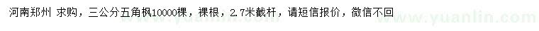 求購(gòu)3公分五角楓