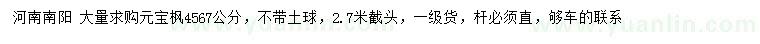 求購4、5、6、7公分元寶楓